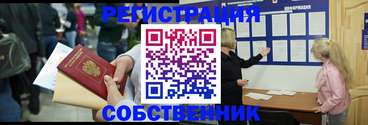 временная регистрация собственник в Кораблино